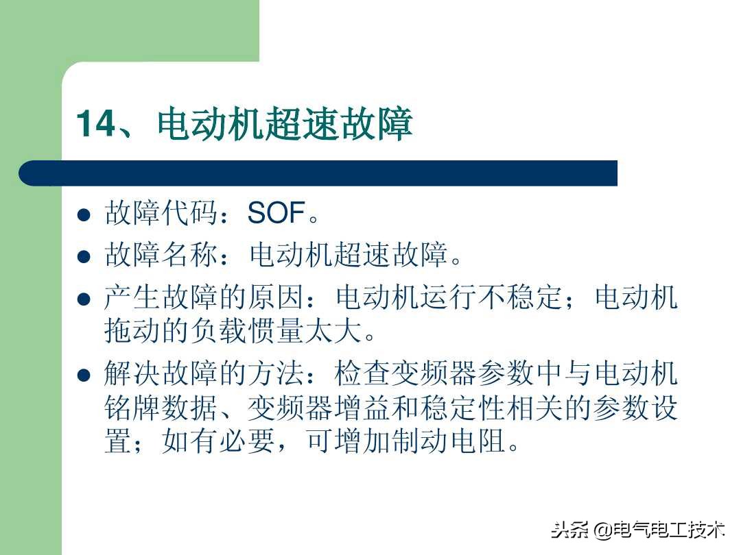 10类变频器维修常用方法汇总,分享10个变频器真实故障维修案例