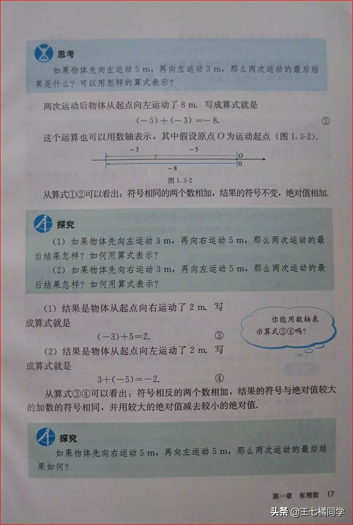 人教版初中数学家教,家教版七年级上册数学