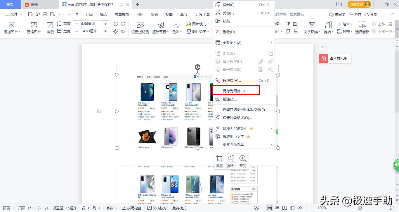 word文档中做的图片怎么导出来,word文档里面图片如何导出