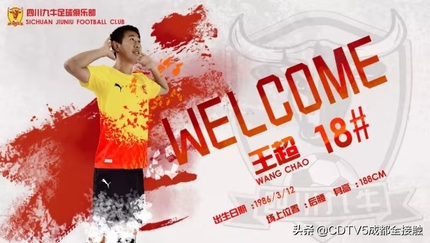 王楚四川九牛比赛视频,九牛最新转会消息