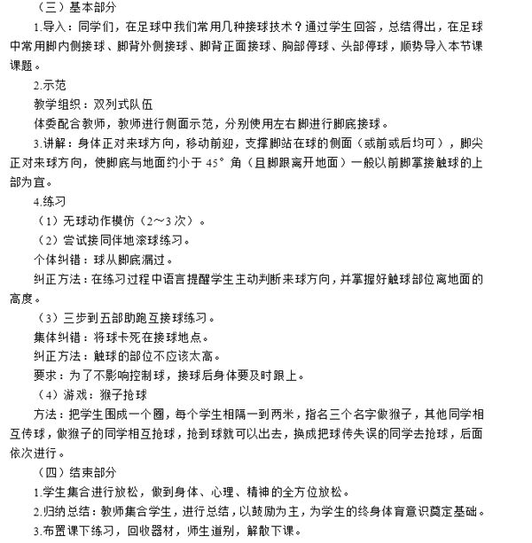教师资格证面试小学体育教案,体育教师面试题目