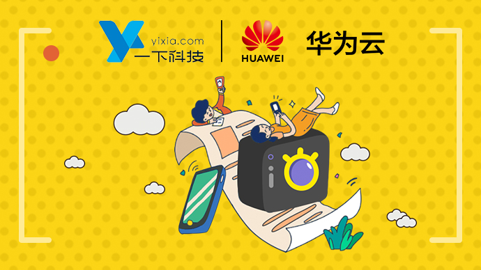 你的“专属秒拍”在华为云上实现轻松迁移