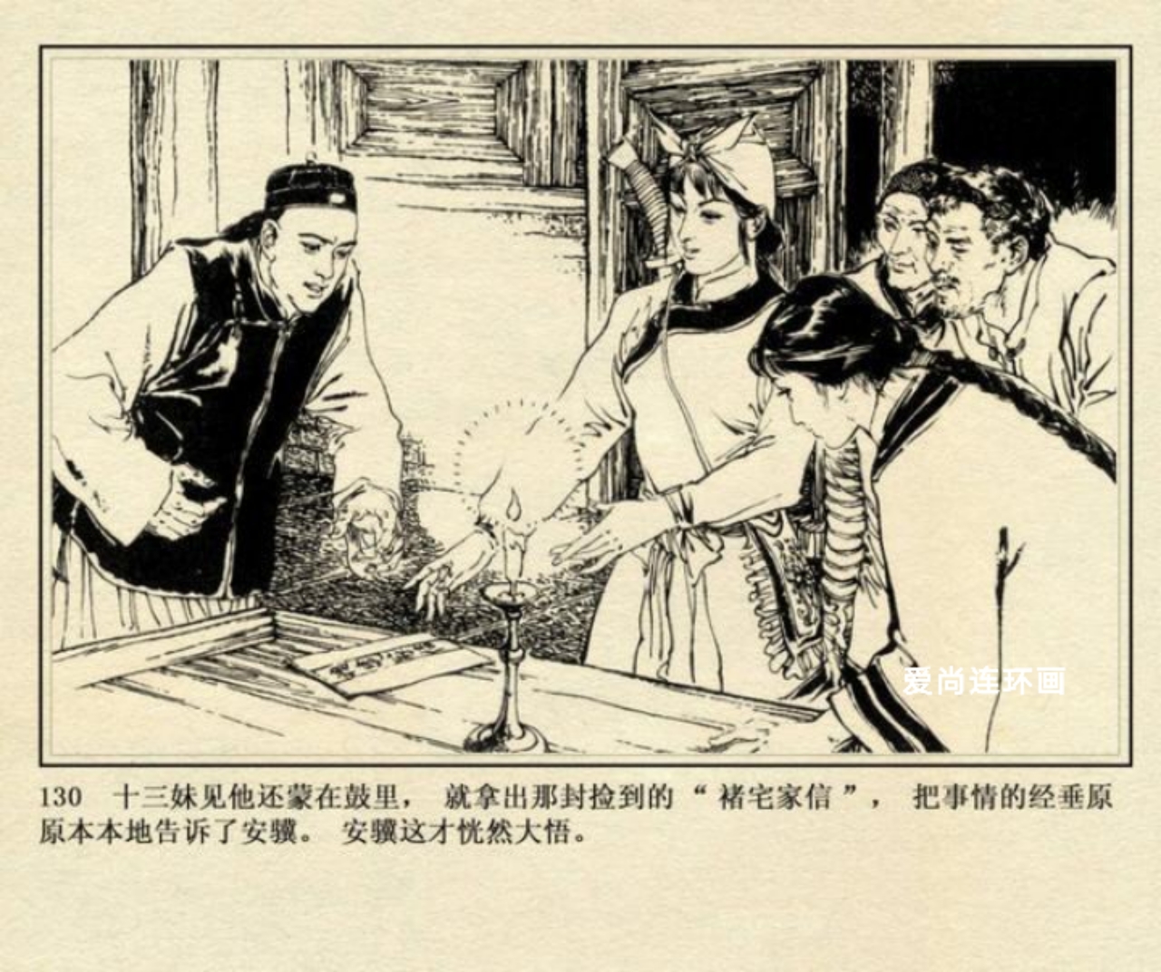 上海美术版侠女十三妹连环画,连环画侠女十三妹