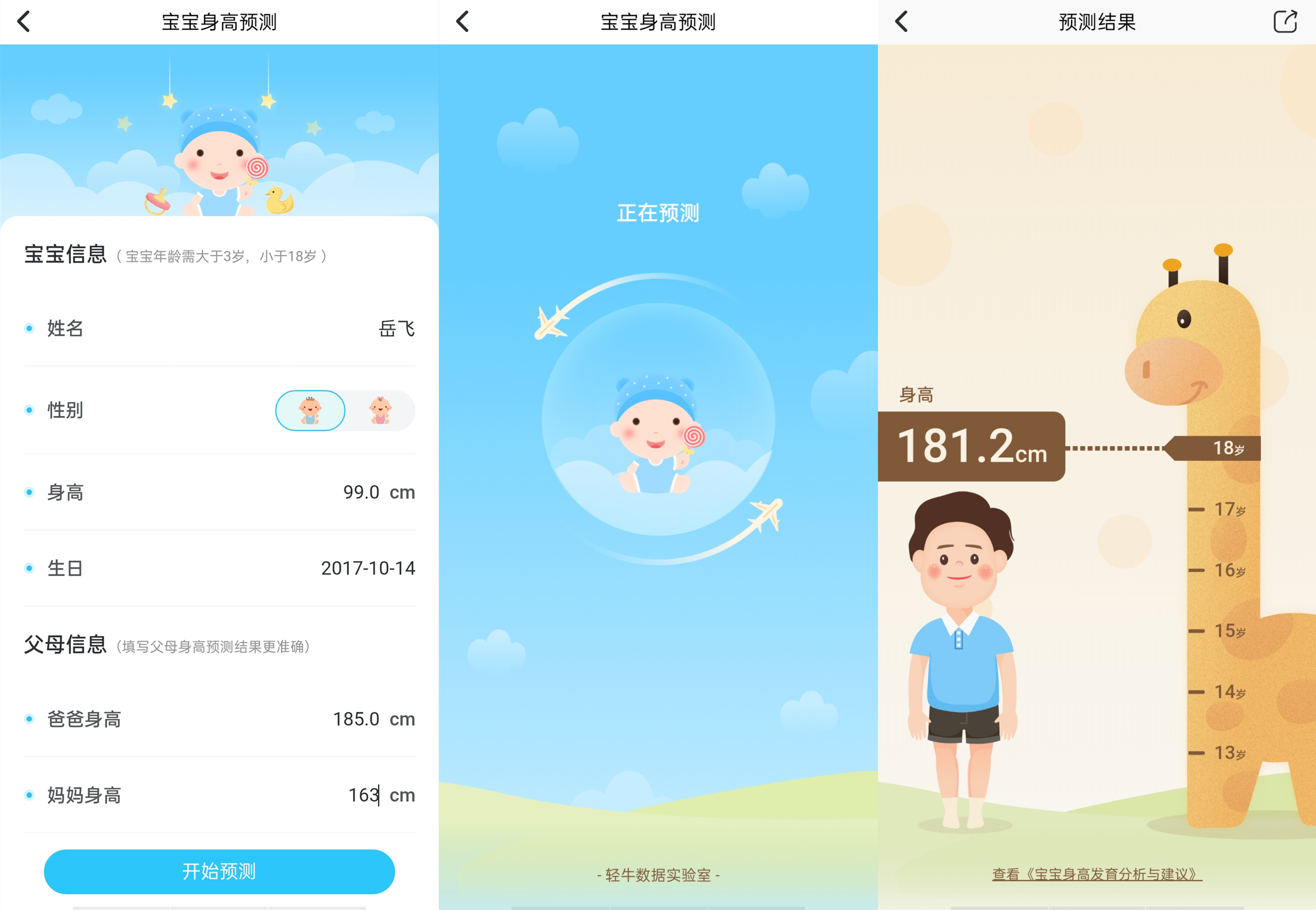 告别墙上刻线，便捷测取身高——云康宝智能身高测量仪测评