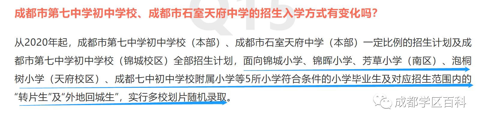 石室天府附属小学划片解读,天府新区石室中学附小