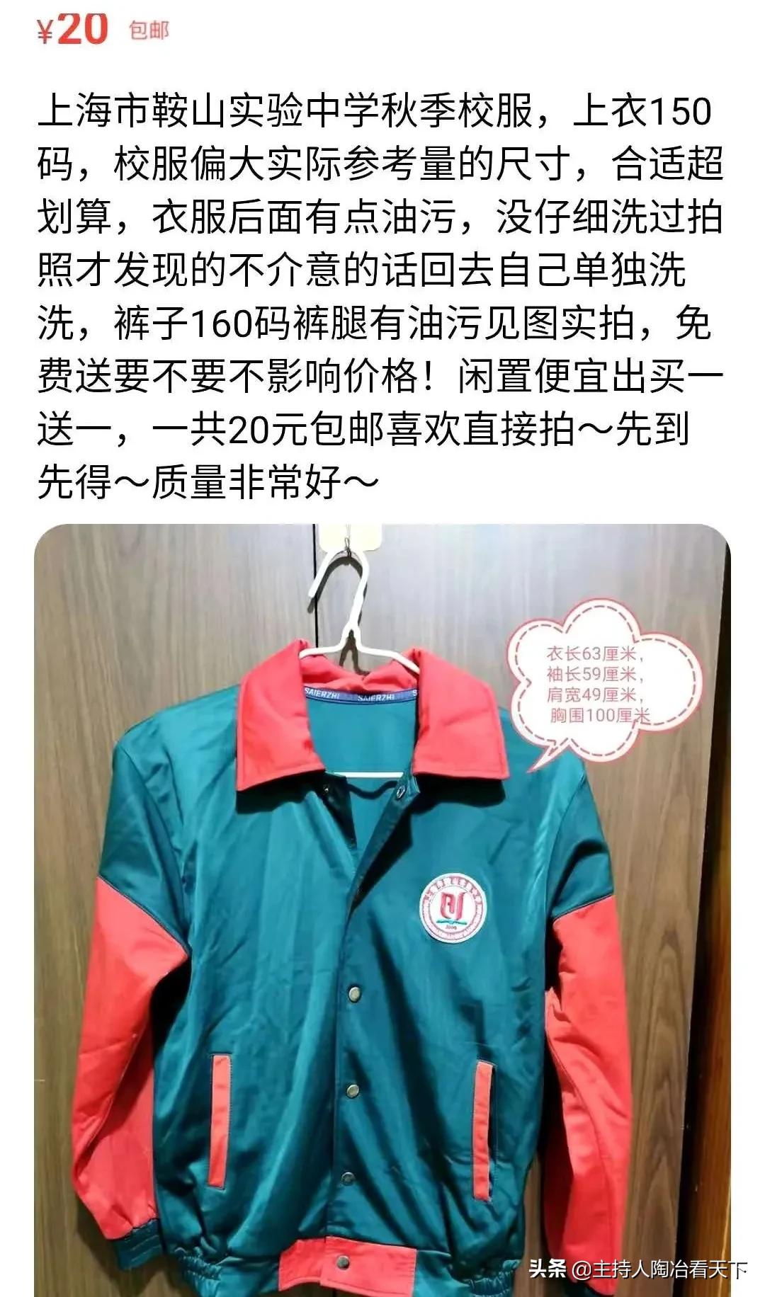 闲鱼为什么有卖校服的,闲鱼上的校服可以买吗