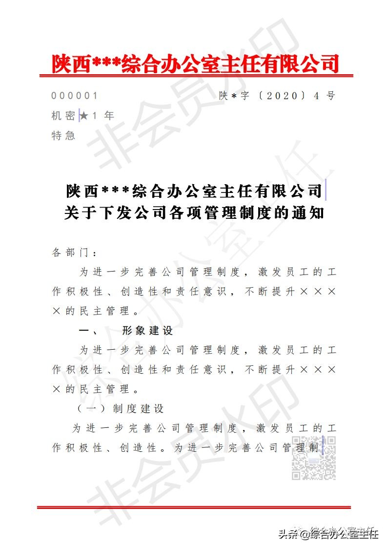 公文命令格式和纪要格式,公文纪要要不要加书名号