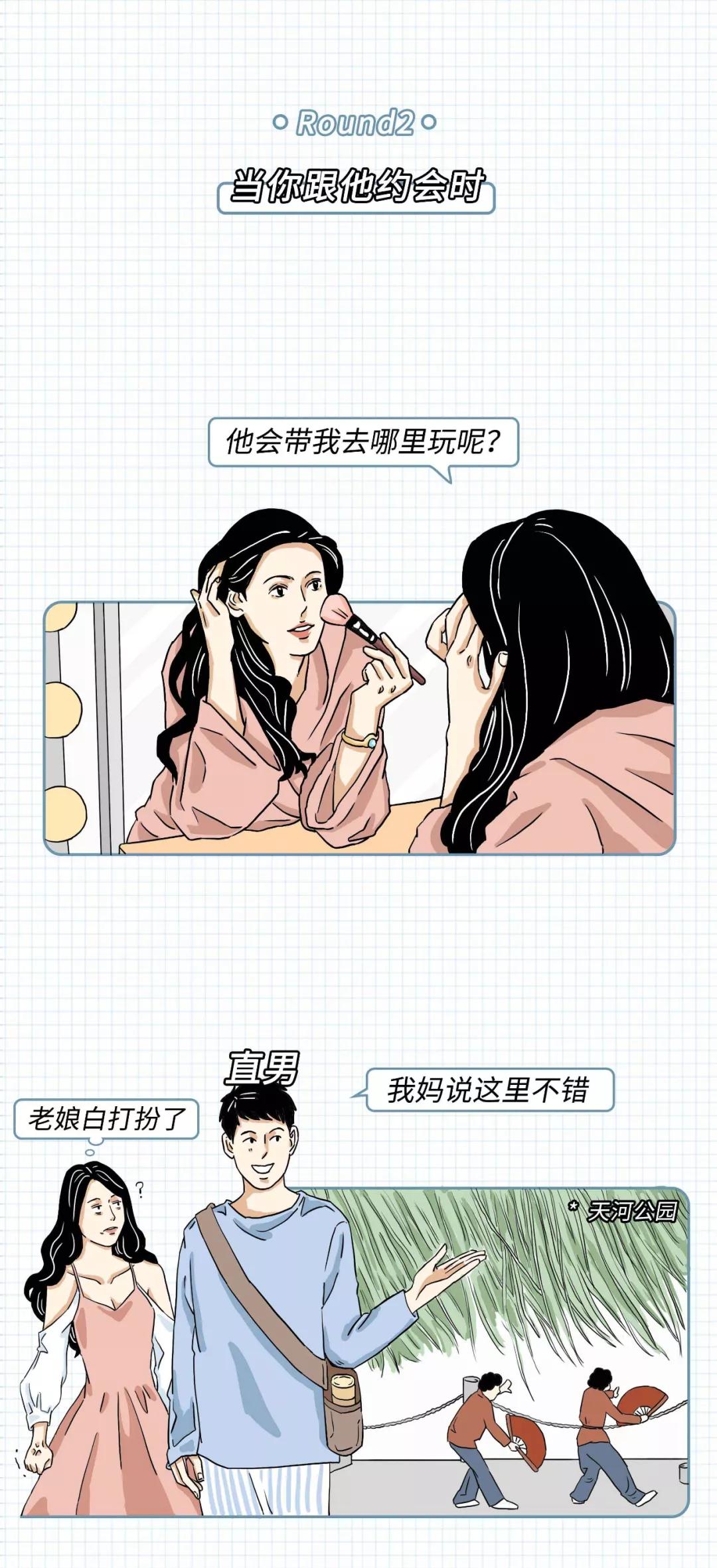 直男比渣男更让女孩讨厌漫画,希望女孩们能看清渣男的本质漫画