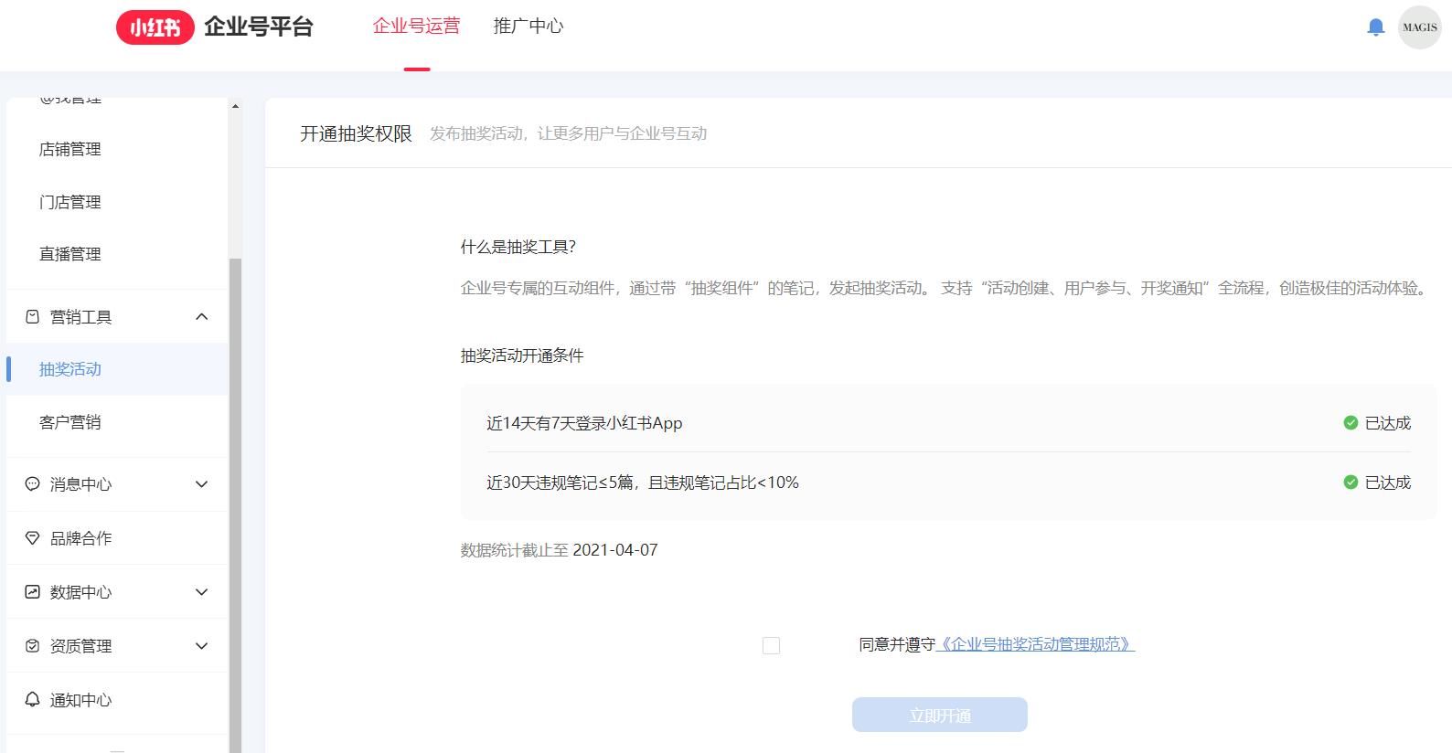 小红书企业号运营,小红书开通企业号是外包吗