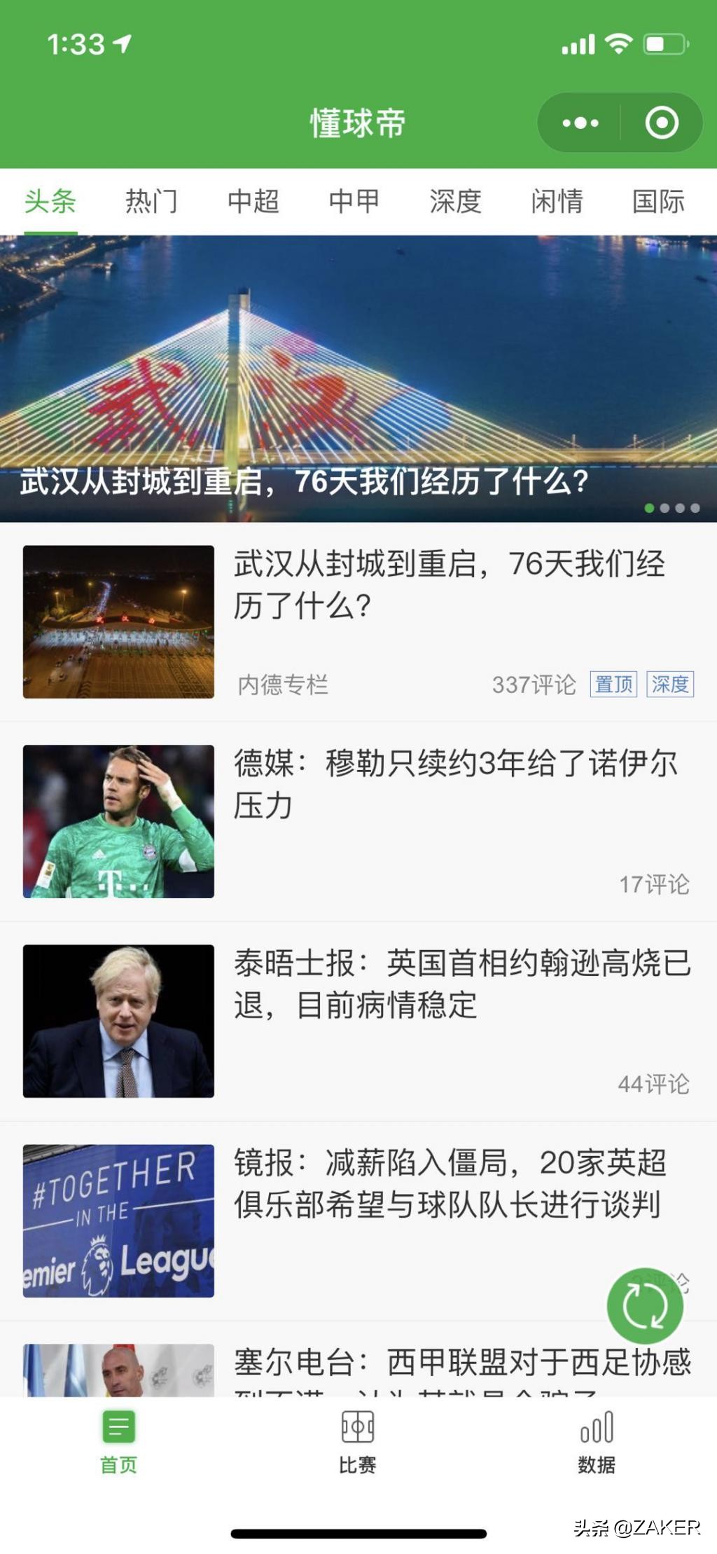 懂球帝为什么下载不了,懂球帝app怎么有些功能没有了