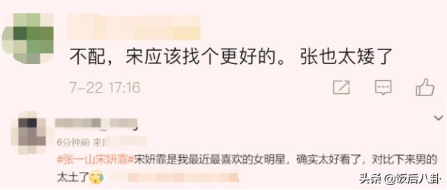 宋妍霏张一山私下关系,宋妍霏张一山和好了吗