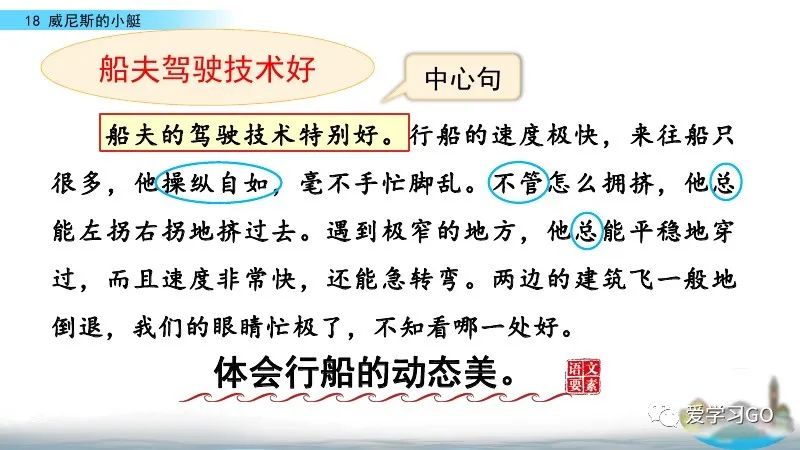 五年级下册威尼斯的小艇朗读视频,部编版五年级下册威尼斯小艇讲课