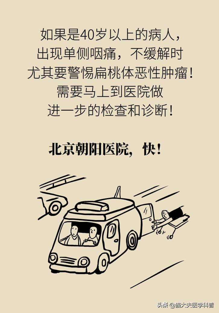 扁桃体肿大一侧和两侧区别,单侧扁桃体肿大患癌的几率是多少