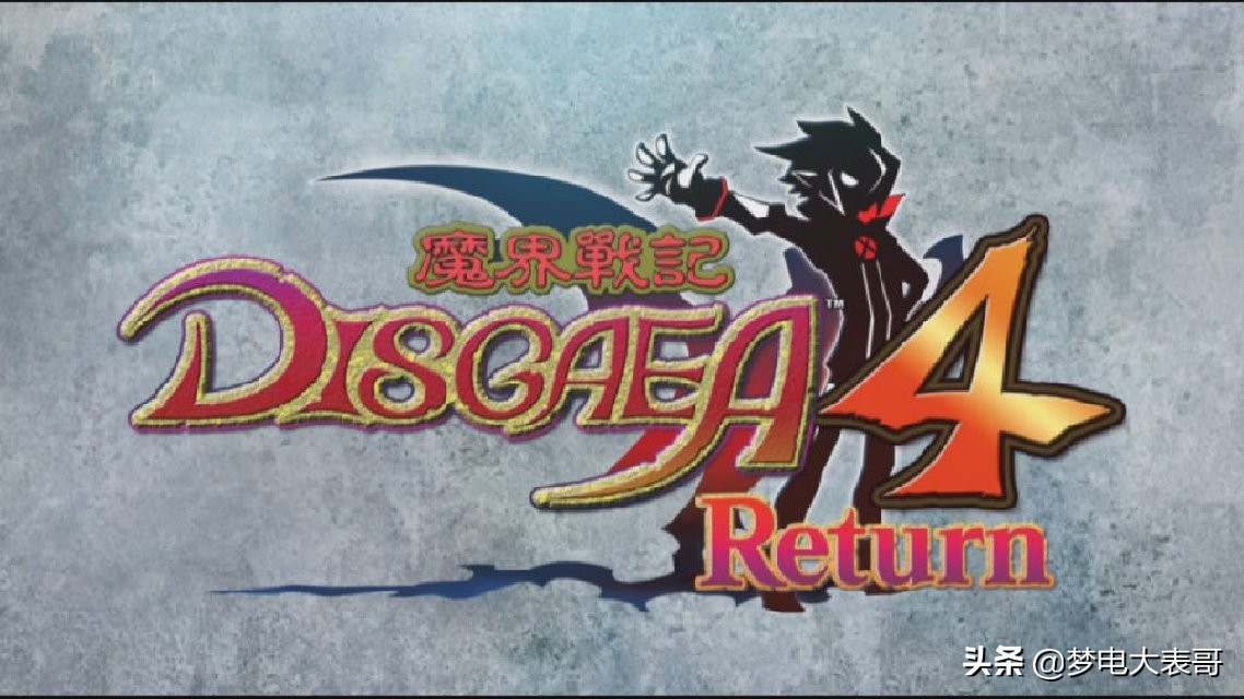 魔界战记4评测,魔界战记4return深度评测