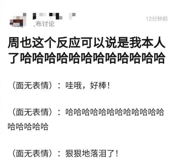 捧场还是敷衍?网上连打二十个“哈”,线下面无表情