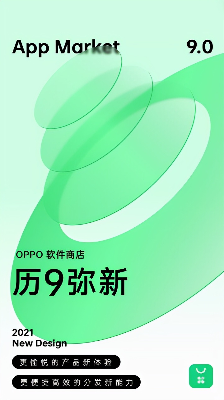 OPPO全新软件商店正式发布，这些升级点让用户、开发者拍手叫好