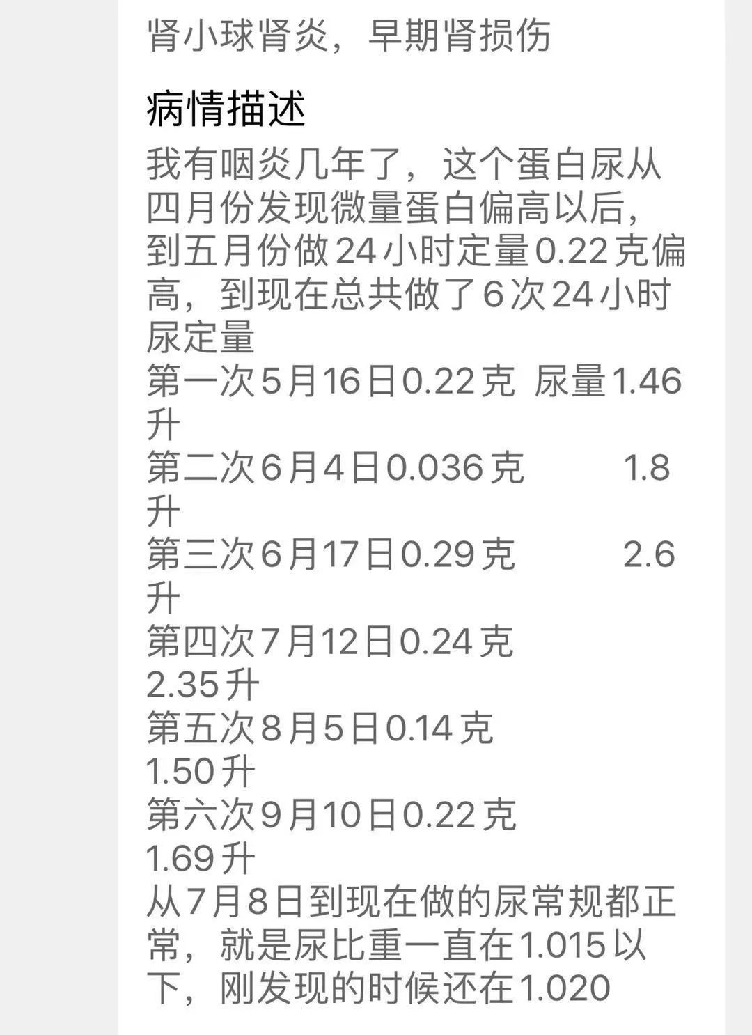 蛋白尿2+怎么预防,蛋白尿2+能用哪些中药治疗呢