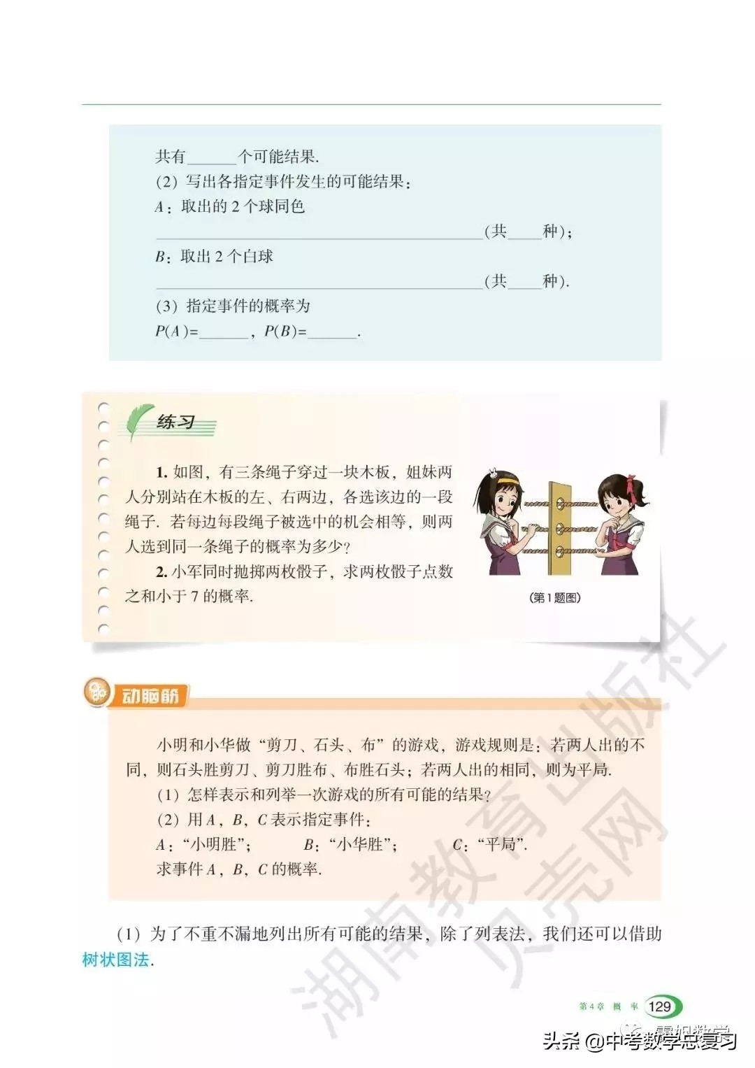 九年级下册数学湘教版二次函数,湘教版九年级下册数学教案