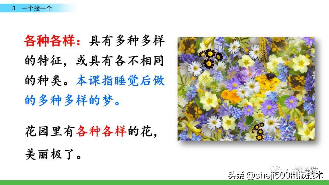 一年级语文书下册第三课预习,一年级下册语文部编版第3课