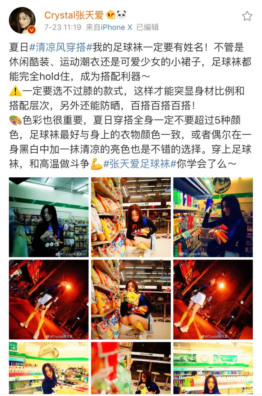 张天爱足球袜,张天爱长腿靴