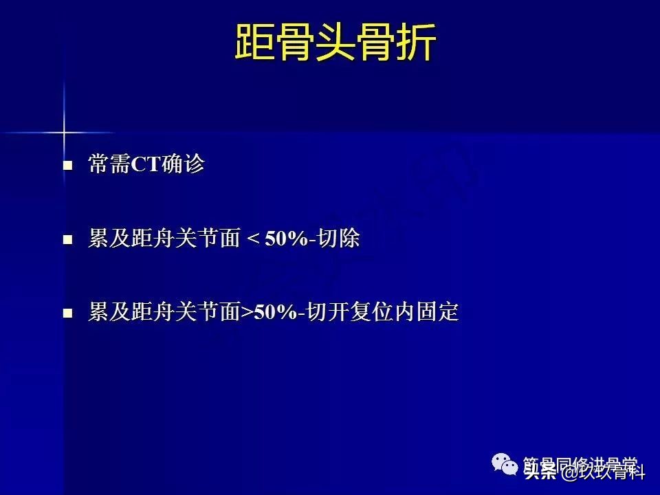 距骨骨折后遗症,距骨骨折怎么办