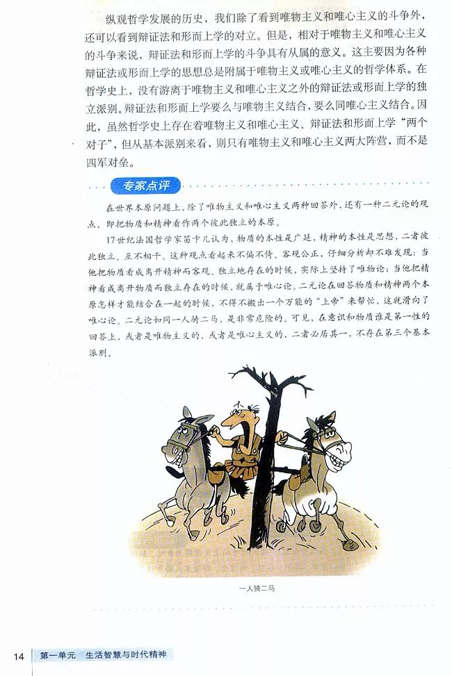 高中政治必修四哲学与文化知识点,高中政治人教版必修四必背知识点