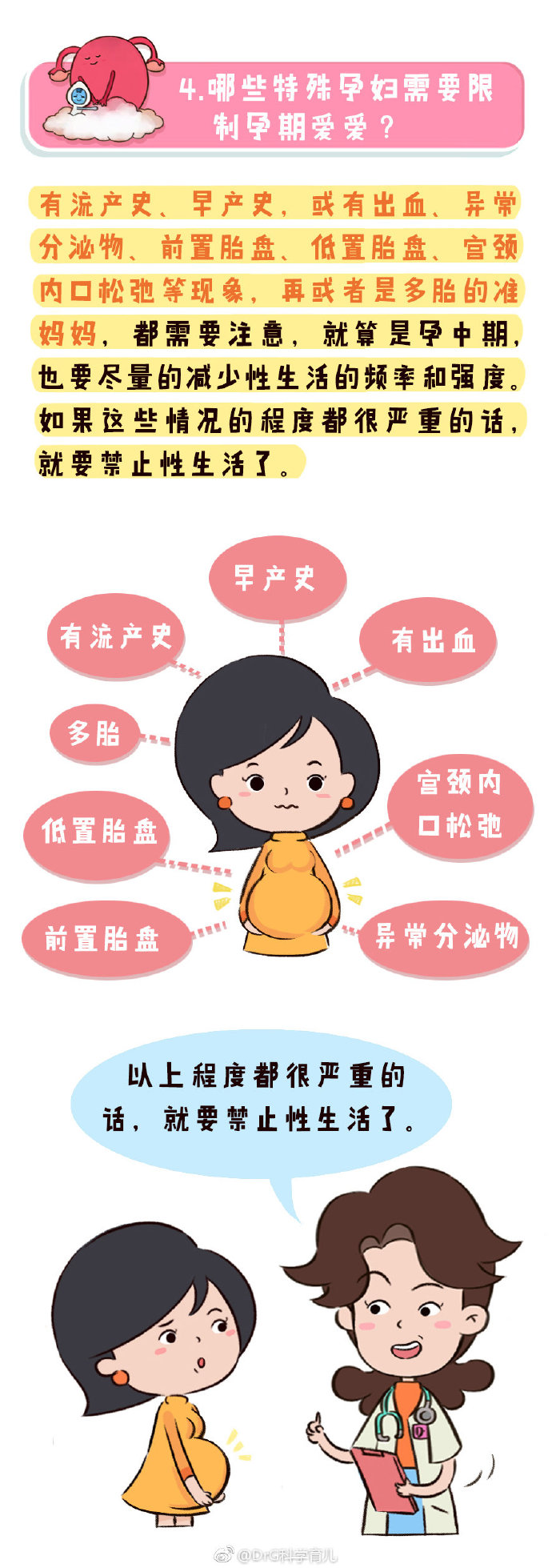 孕期科普贴,孕期科普真的有必要吗