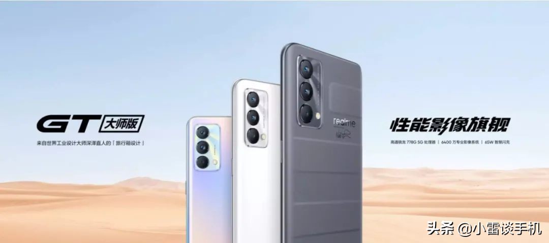 真我GT大师版探索版售价,真我GT大师探索版上市价格