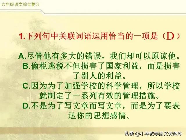 小升初语文词语专项复习讲解,部编版三年级语文上册关联词复习
