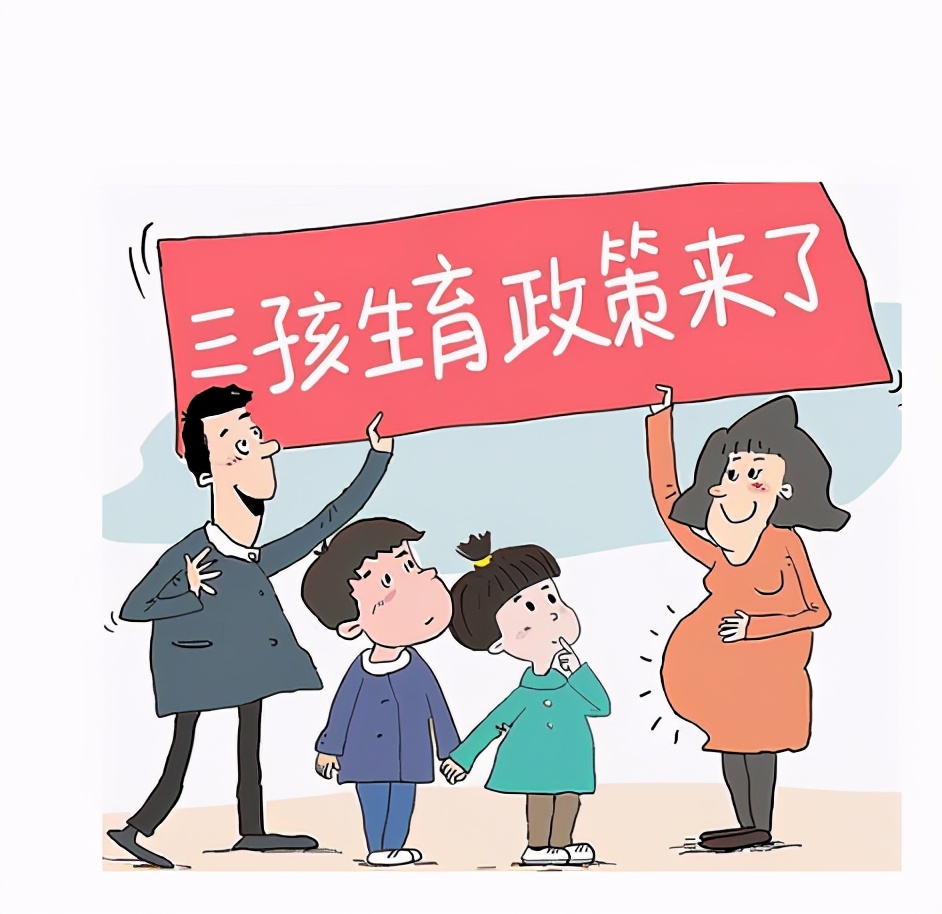 生三胎对家庭好处,三胎政策真的来了生还是不生