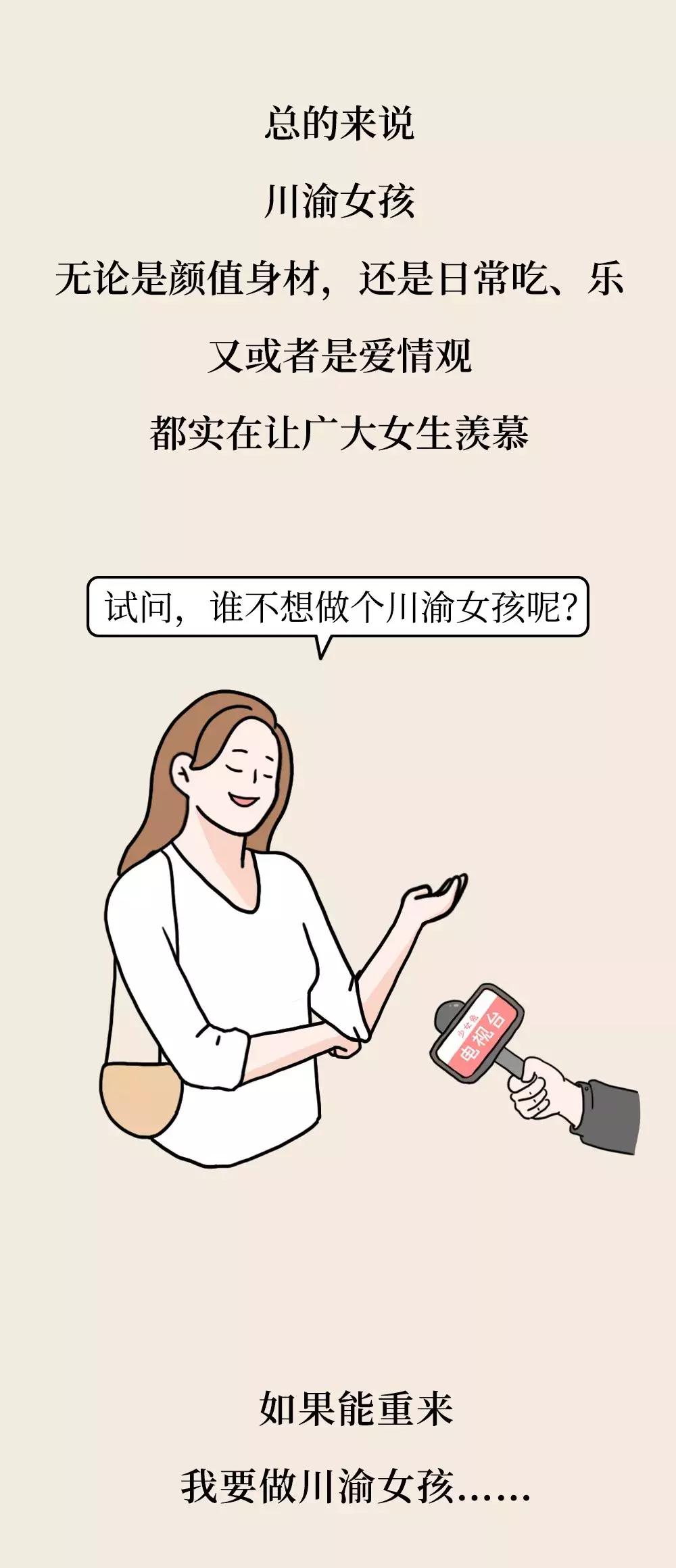 川渝女生的特点,川渝女孩子为什么皮肤这么好