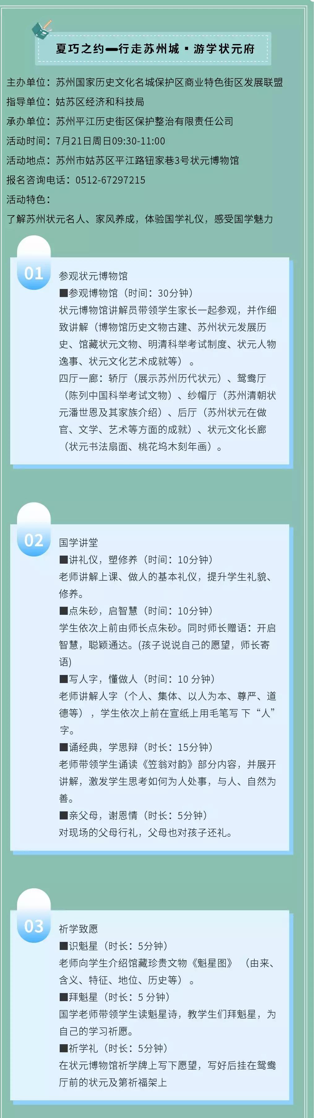 “夏巧之约”带你玩遍姑苏区的“商旅文”畅享整个暑假