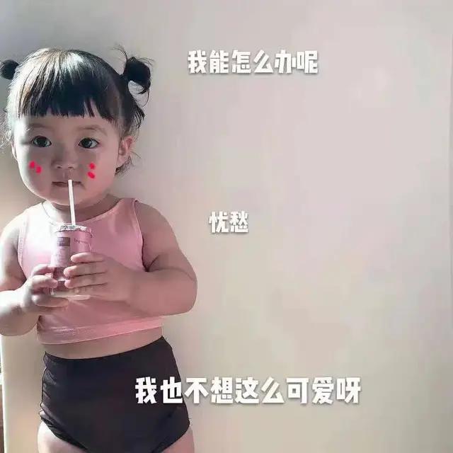 怎么办好可爱表情包,表情包没有我的可爱了