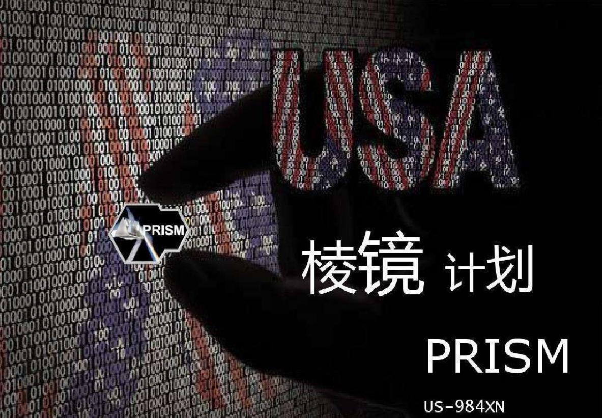 没有无辜!这个监控全世界的丑恶计划,都有哪些部门和公司参与?