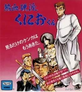 热血fc系列为什么会倒闭,当年fc热血系列