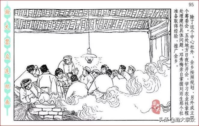 瀚大黎众｜贺友直连环画《山乡巨变》第三册（全网首发，带字幕）