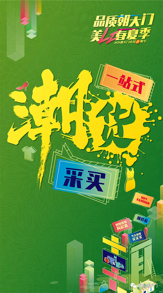 夏装嗨购全攻略第三辑——重庆朝天门市场