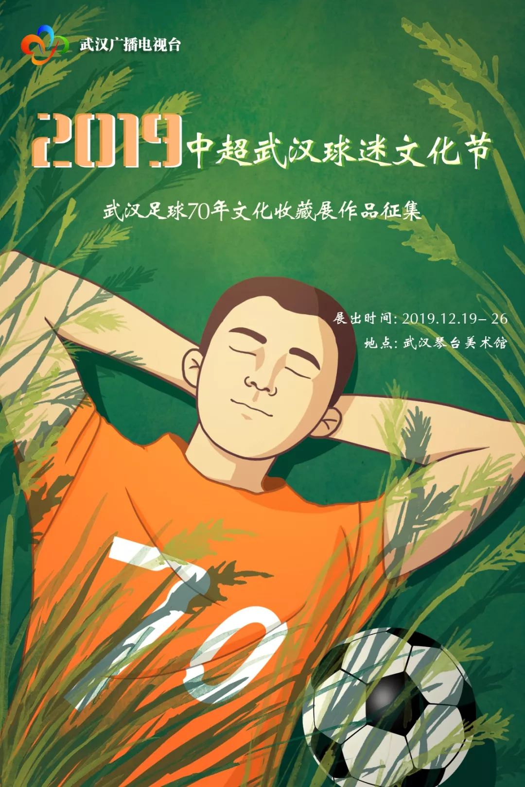 武汉足球最辉煌的时候,武汉足球队历史纪录