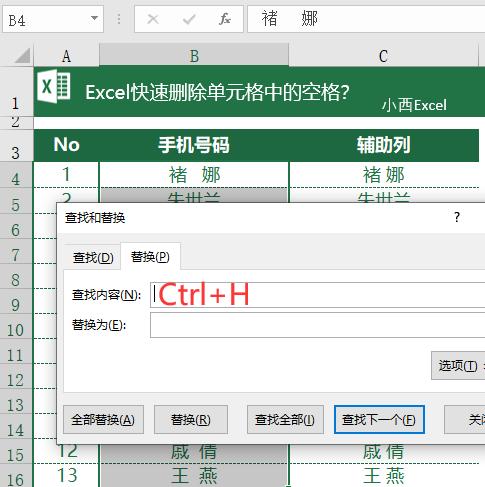 怎么快速去除excel单元格里的空格,excel如何快速删除单元格内的空格