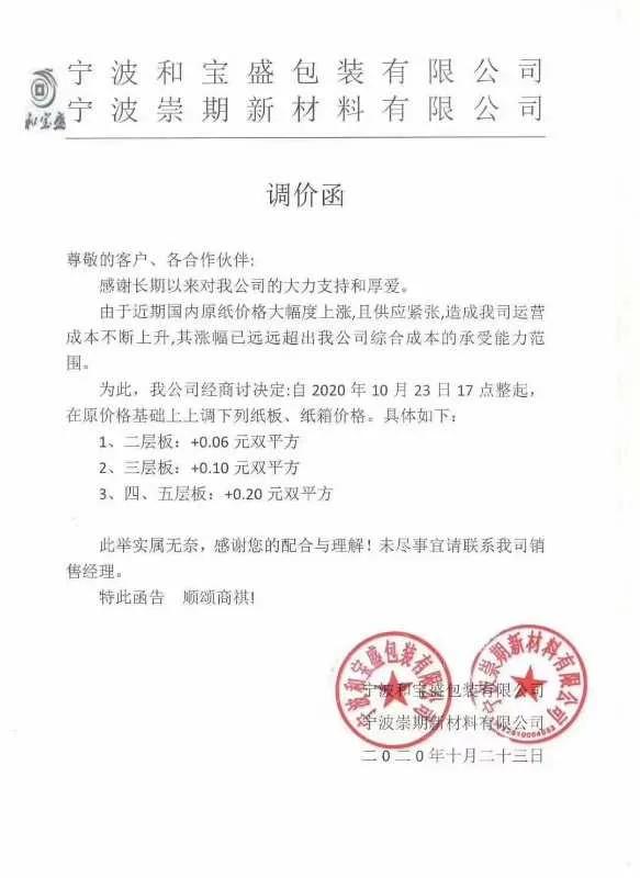 外贸+“双节棍”！消费需求修复下宁波纸板涨价潮再度来临