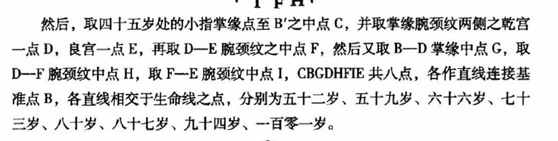 生命线寿命算法,生命线末端分叉呈鱼形状算命图解
