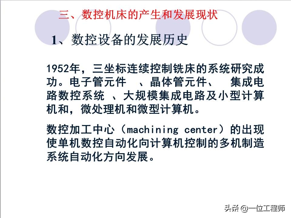 48页内容介绍数控技术，了解数控系统基本概念，值得保存