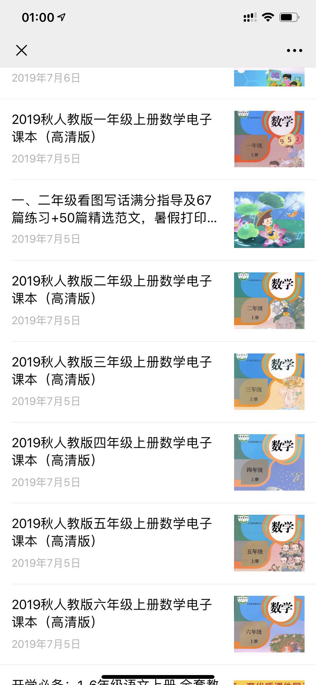 1-6年级数学上册全套教案课件PPT+视频免费领