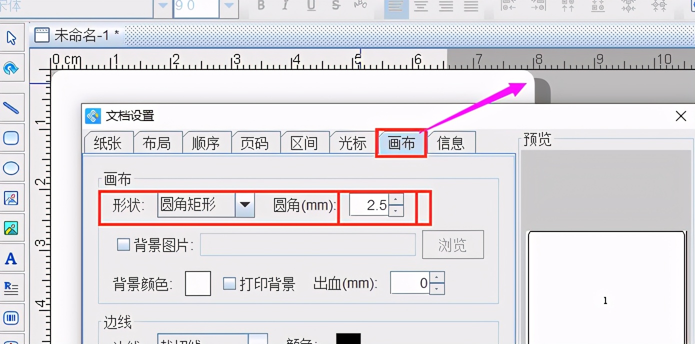 标签打印软件如何制作发货标签模板