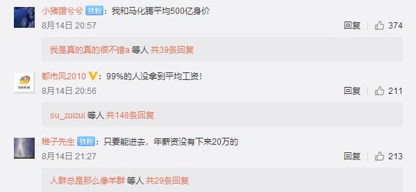 腾讯员工平均月薪近83888元,腾讯员工平均月薪85473元