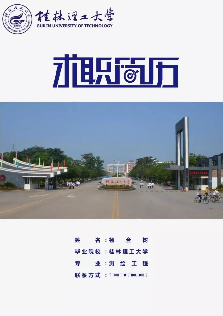 分享干货手把手教你写优秀简历,简历大赛该怎样制作简历更合适