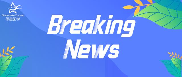 速递|武田制药靶向CD30创新抗体偶联药物安适利®逾30省市落地