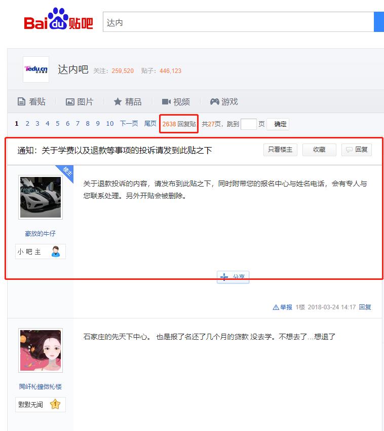 达内教育不回避问题,达内教育套路深培训六个月