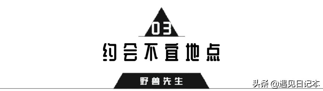 这3个约会地点让女生印象深刻,六个约会地点