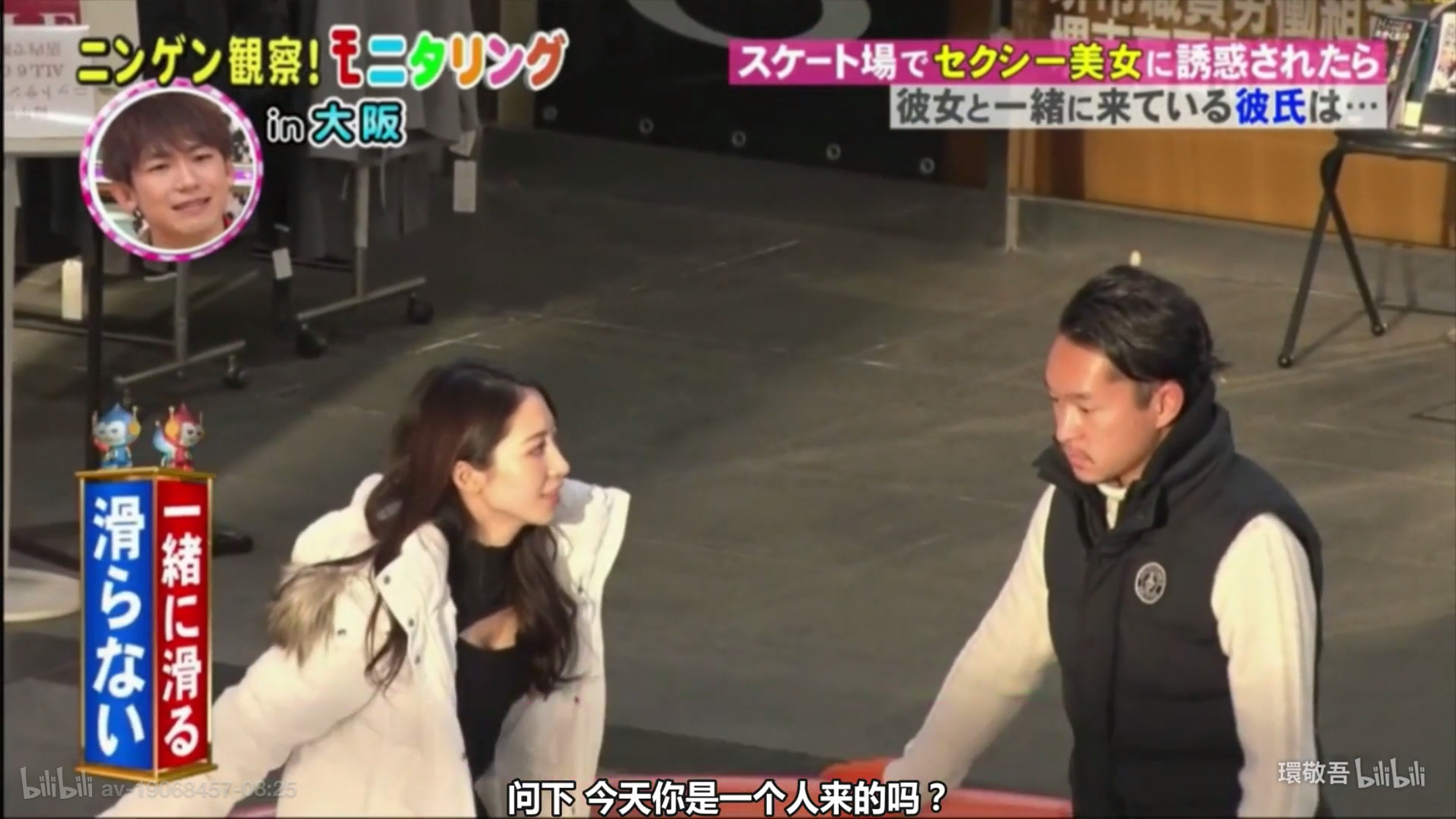 女友临时走开，有性感美女邀请一起滑冰怎么办？